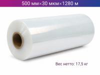 Стретч пленка машинная 500мм х 30мкм х 1280м