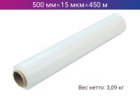 Стретч пленка ручная 500мм х 15мкм х 450м
