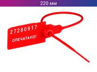 Пломба пластиковая 220 мм одноразовая красная