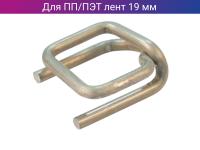 Пряжка проволочная для ПП/ПЭТ ленты шириной 19мм