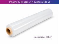 Стретч пленка ручная POWER 500мм х 15мкм х 290м