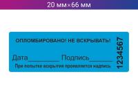 Пломба-наклейка 20мм х 66мм синяя