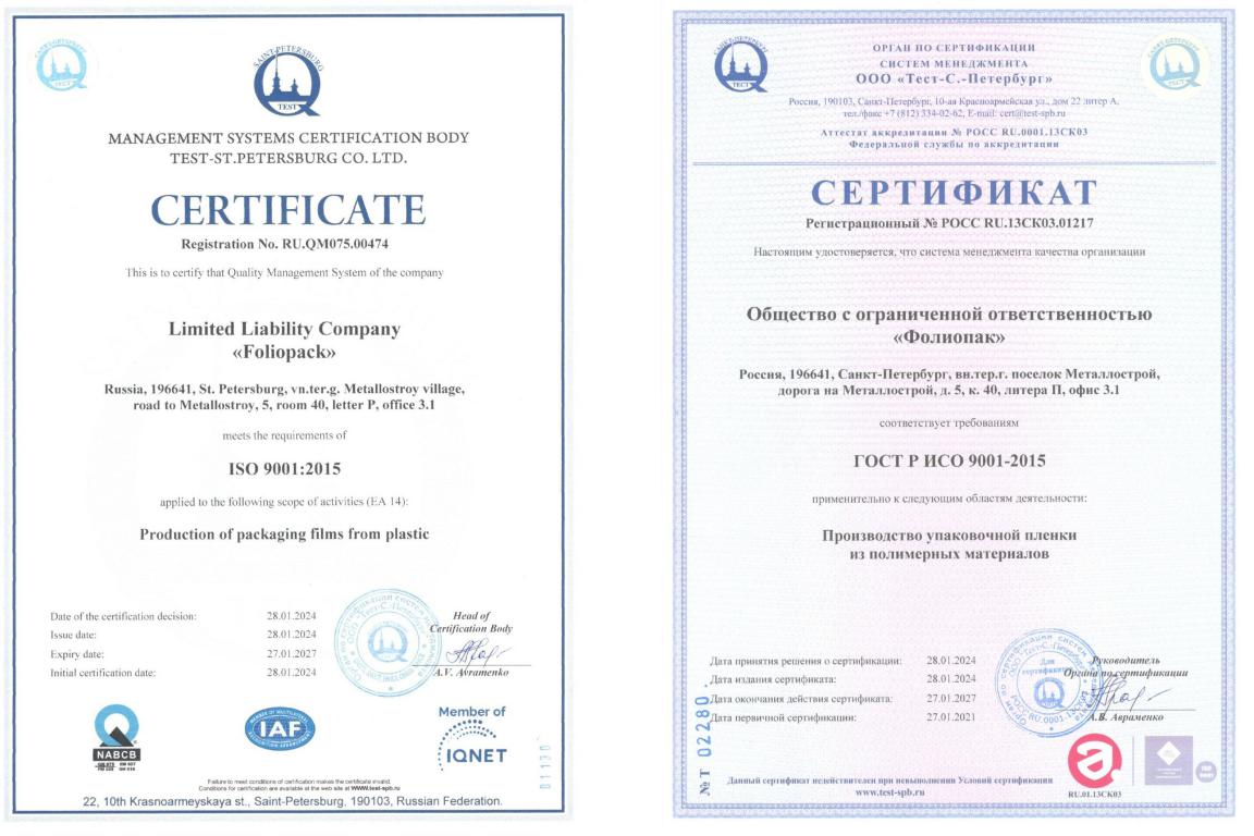 Наша компания вновь получила сертификат ISO