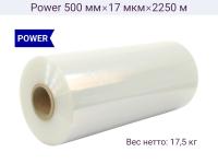 Стретч пленка машинная POWER 500мм х 17мкм х 2250м