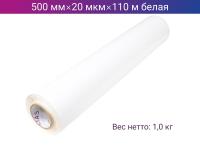 Стретч пленка ручная 500мм х 20мкм х 110м белая