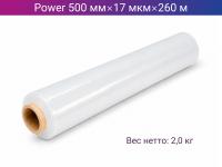 Стретч пленка ручная POWER 500мм х 17мкм х 260м