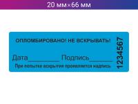 Пломба-наклейка 20мм х 66мм синяя