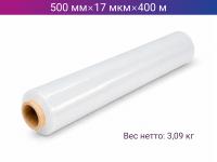 Стретч пленка ручная 500мм х 17мкм х 400м