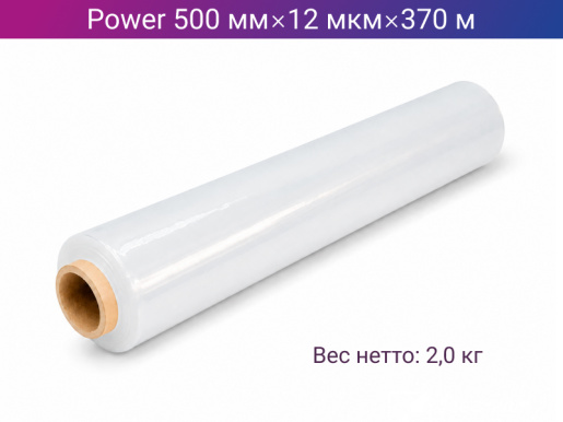 Стретч пленка ручная POWER 500мм х 12мкм х 370м