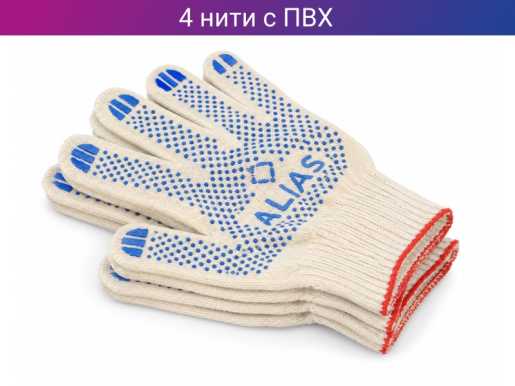 Перчатки рабочие х\б с ПВХ 4 нити ALIAS Pro