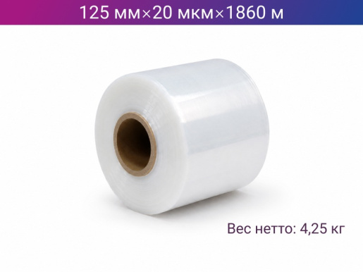 Стретч пленка машинная 125мм х 20мкм х 1860м