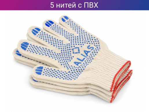 Перчатки рабочие х\б с ПВХ 5 нитей ALIAS